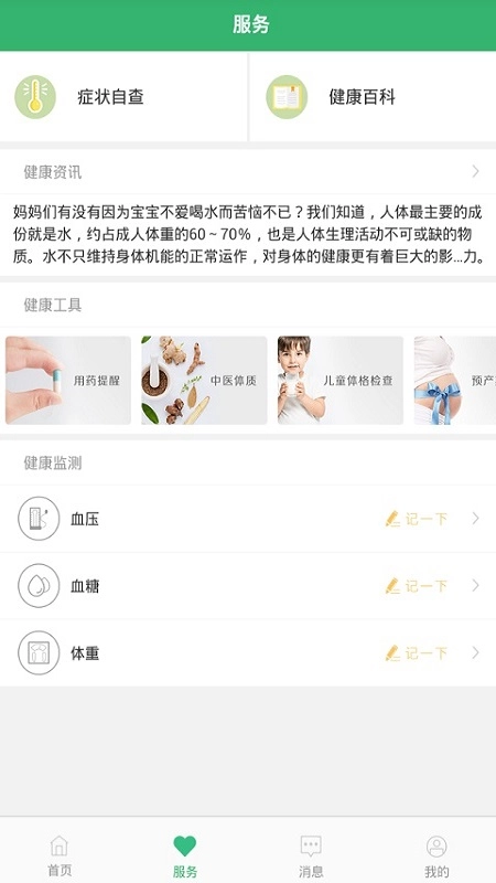 健康桐乡  安卓版