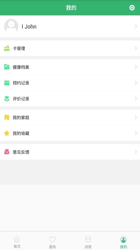 健康桐乡  安卓版