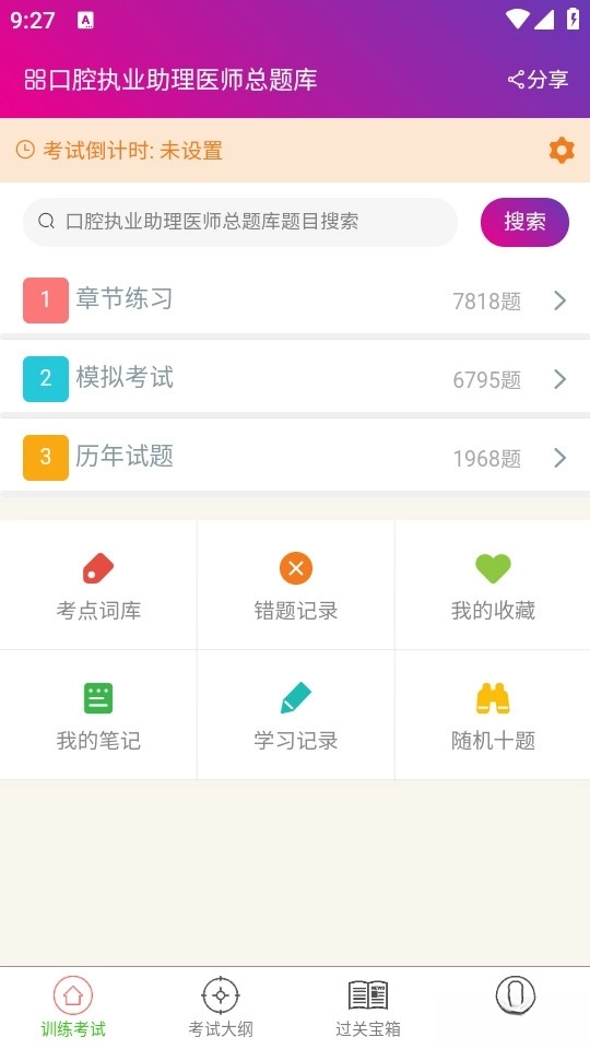 口腔执业助理医师总题库最新版
