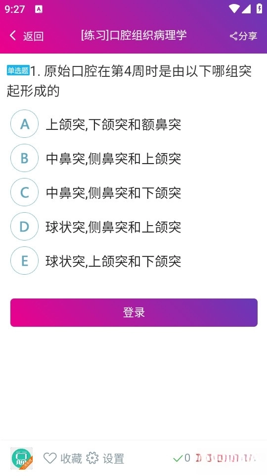 口腔执业助理医师总题库最新版