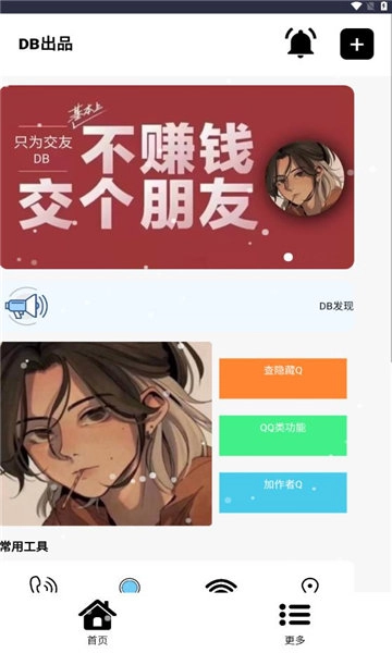 db工具箱最新版