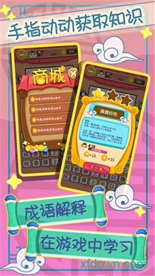 成语消消乐3