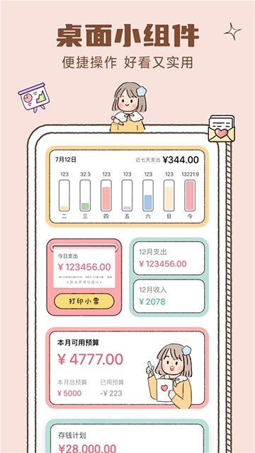 恋恋记账官方最新版图2