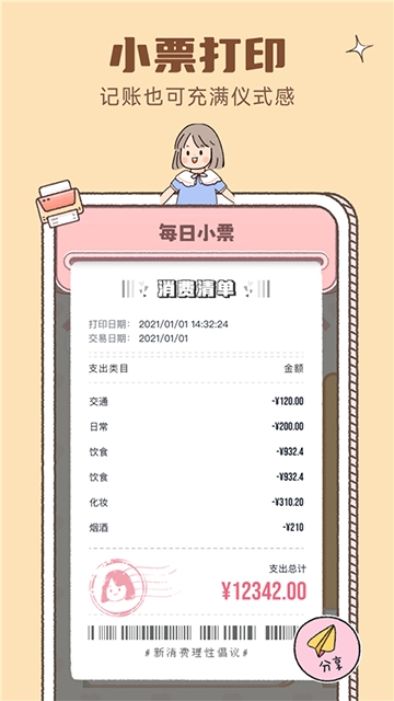 恋恋记账官方最新版图1