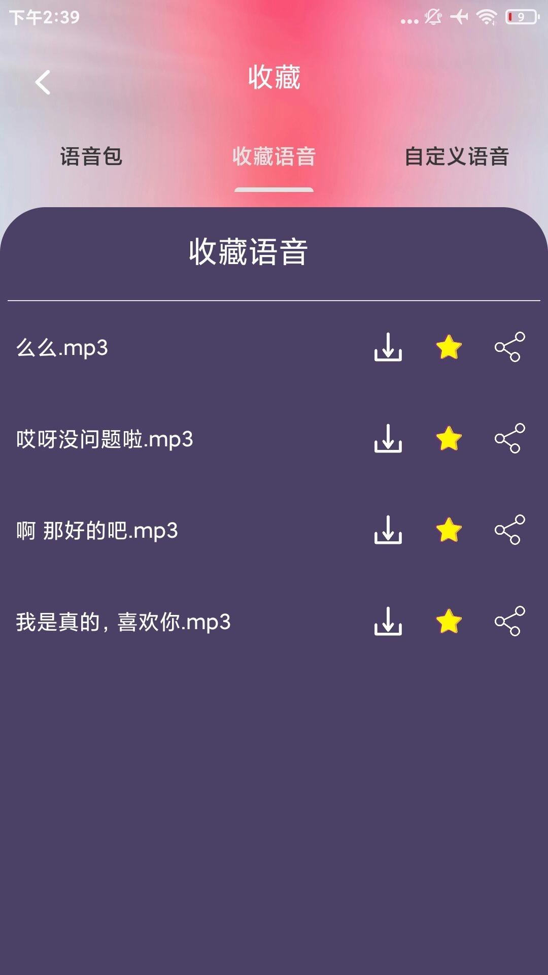 免费变声器