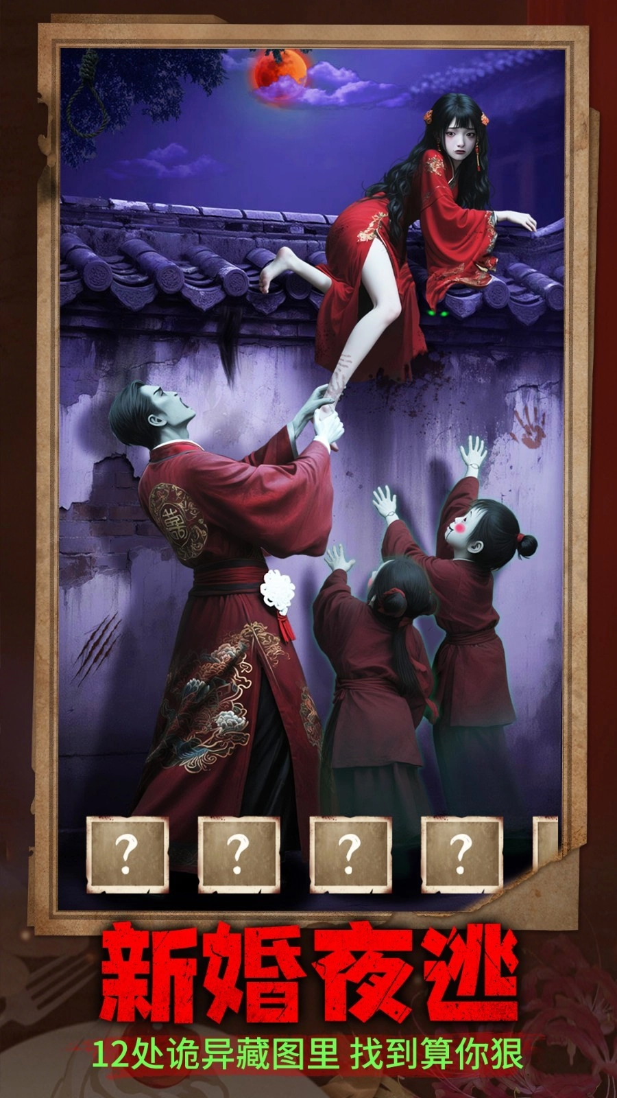 恐怖找茬王图4