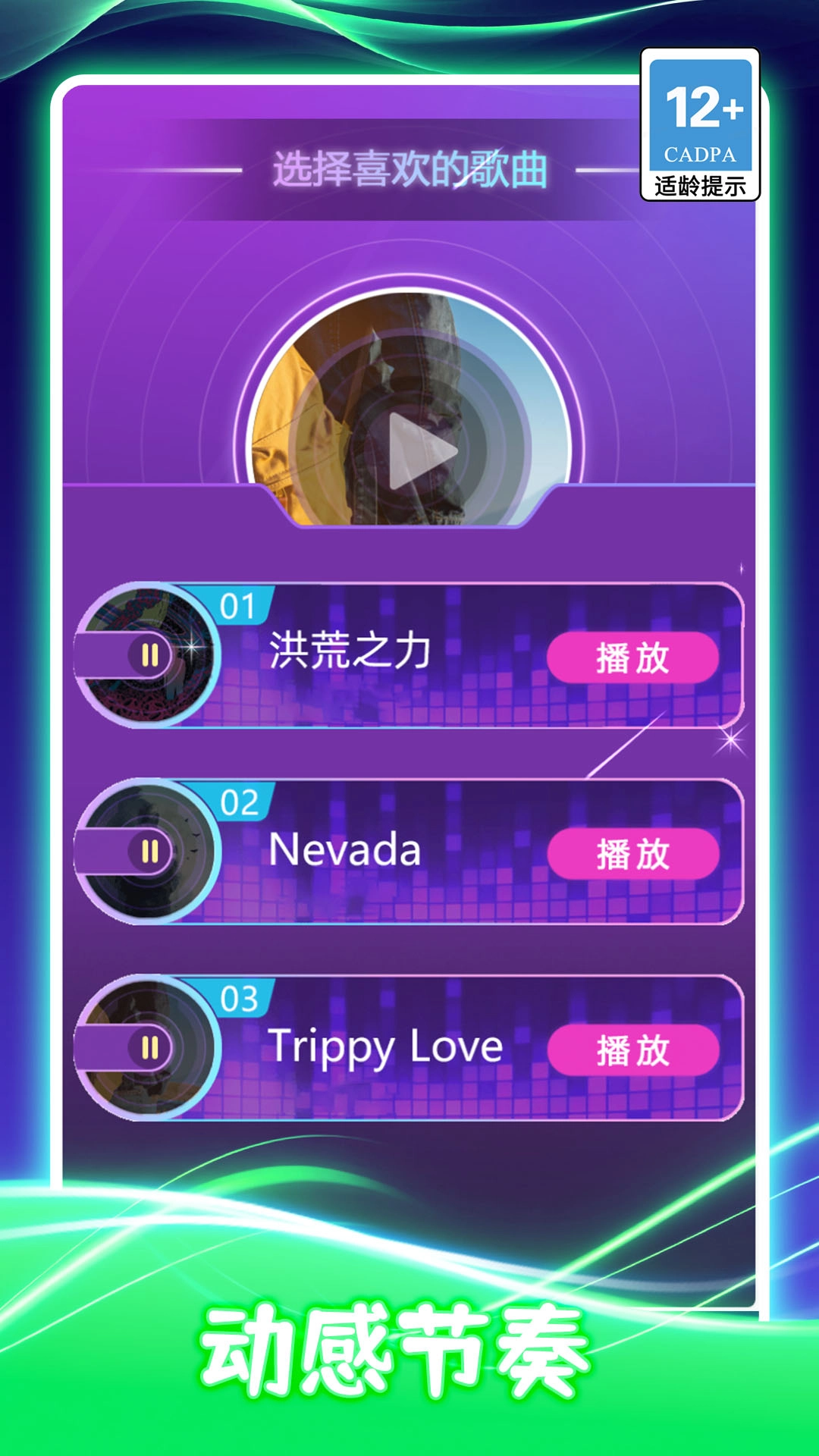音球漫游曲