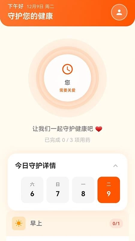 用药提醒