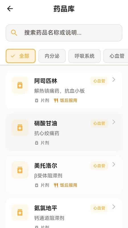 用药提醒