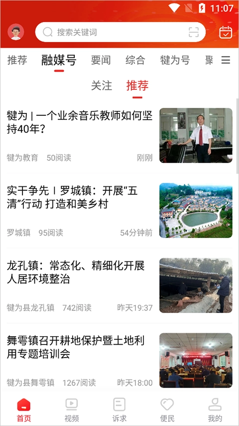 掌上犍为移动客户端