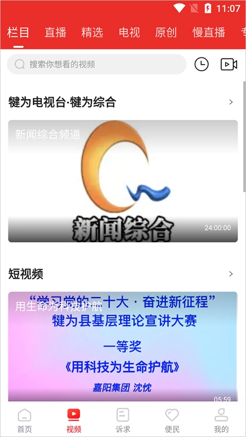 掌上犍为移动客户端