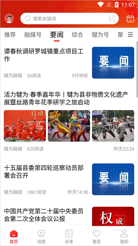 掌上犍为移动客户端