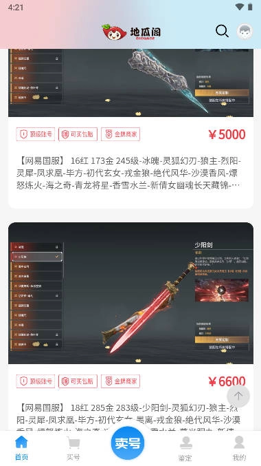 地瓜阁交易平台  安卓版图3