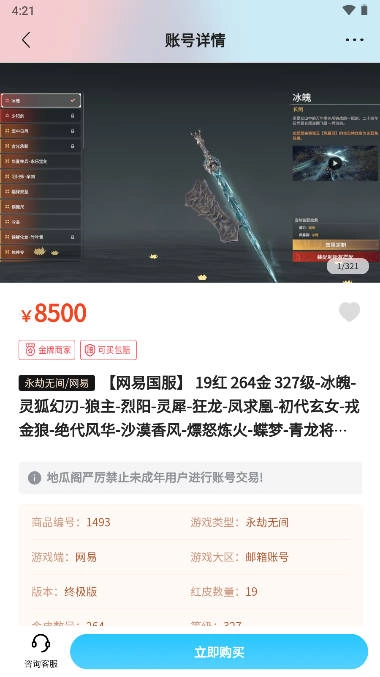 地瓜阁交易平台  安卓版图2
