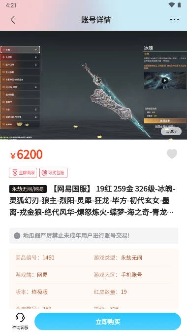 地瓜阁交易平台  安卓版图4