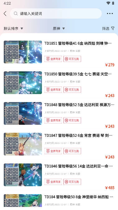 地瓜阁交易平台  安卓版图5