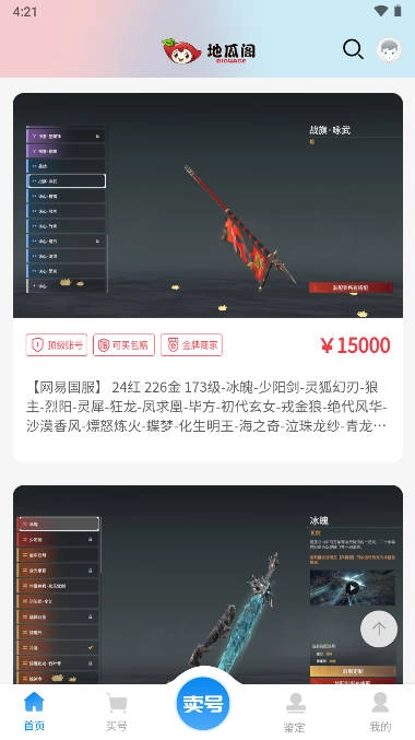 地瓜阁交易平台  安卓版图1