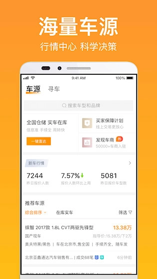 卖好车