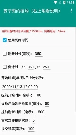 茅台抢购神器安卓版