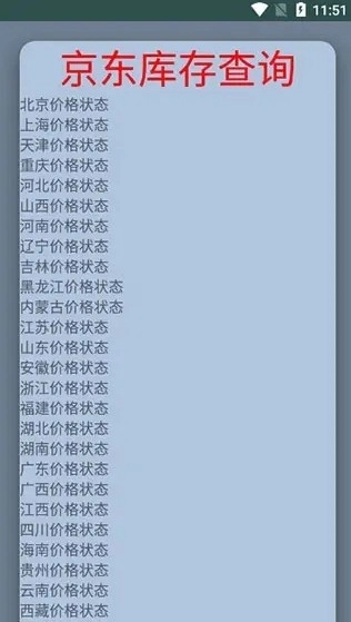 茅台抢购神器安卓版