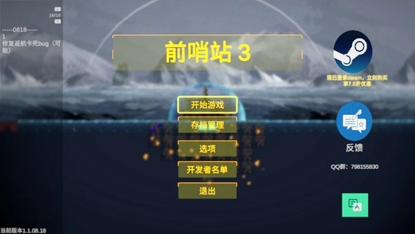 前哨站3最新版