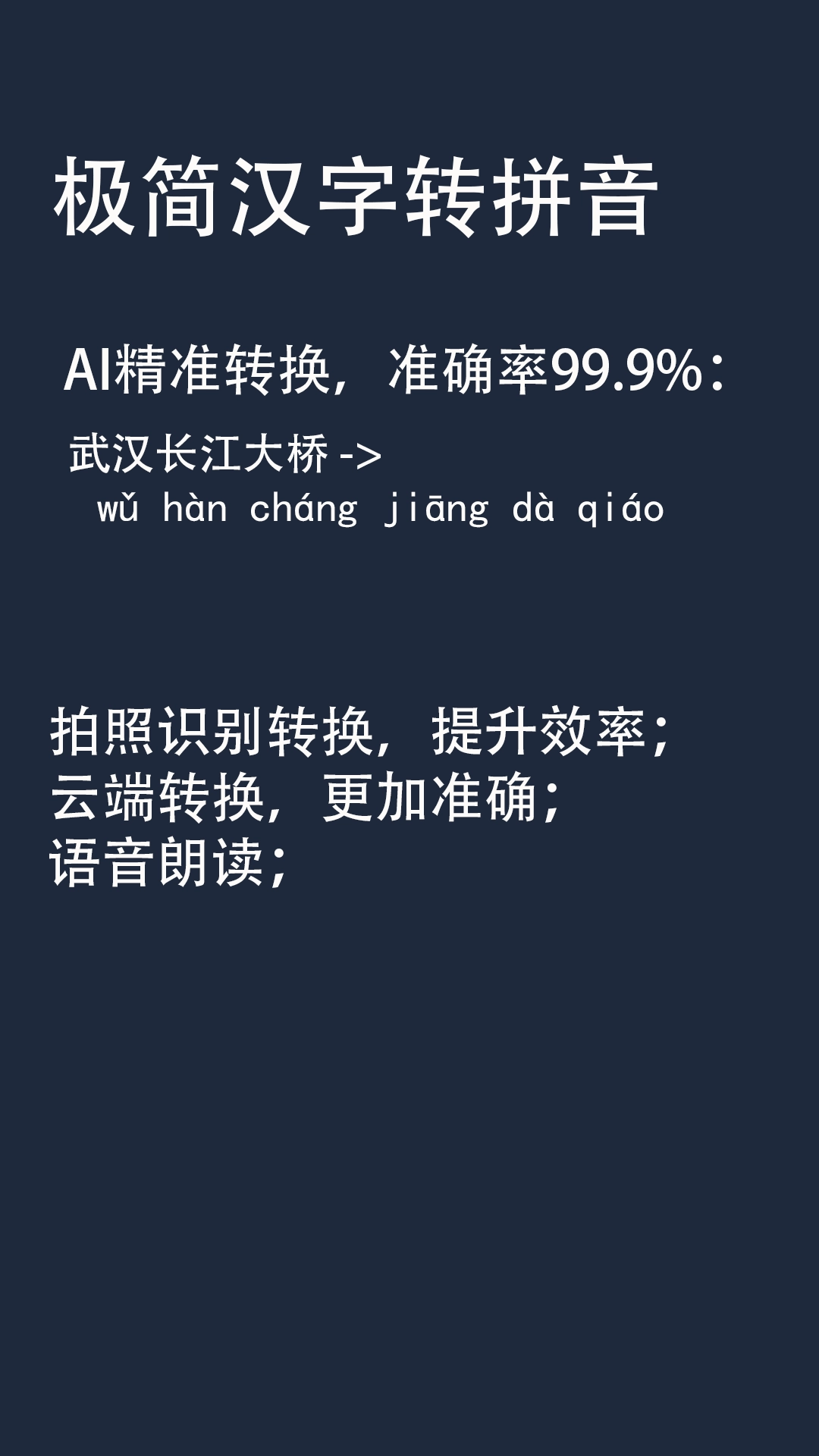 极简汉字转拼音图4