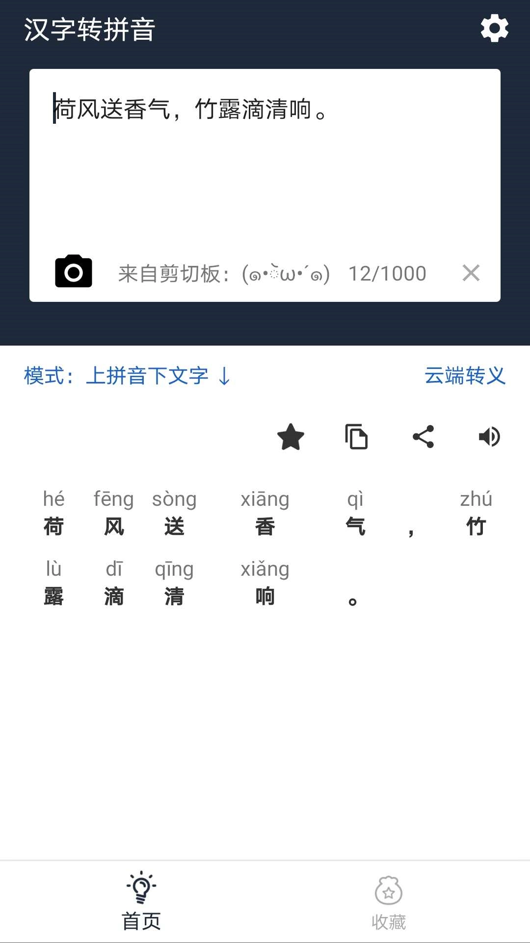 极简汉字转拼音图3