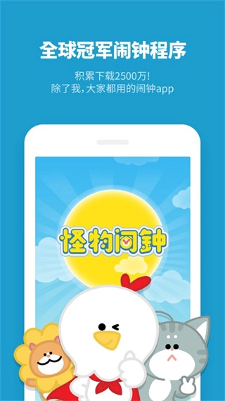 AlarmMon怪物闹钟图2