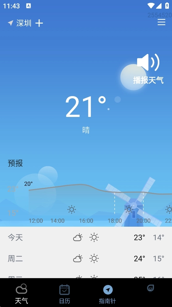天气准时雨报
