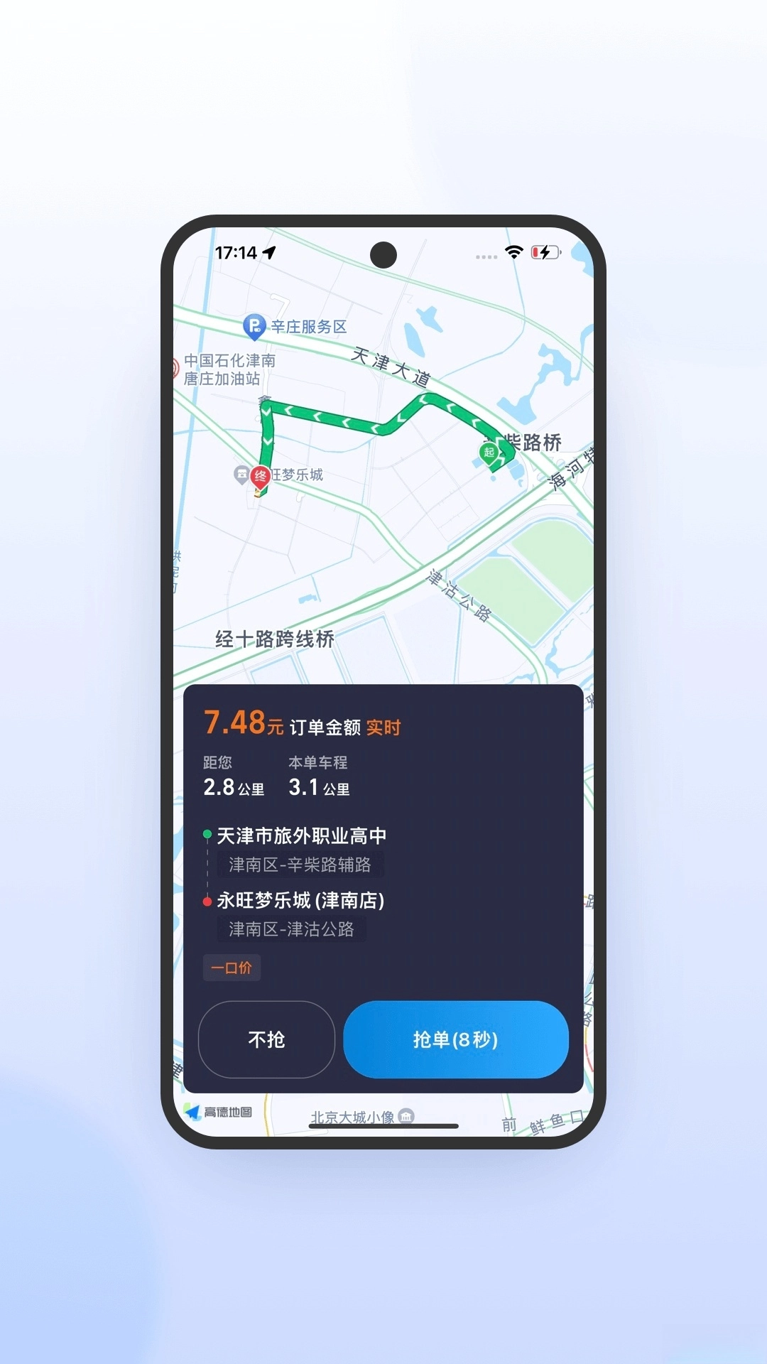 及时司机极速版
