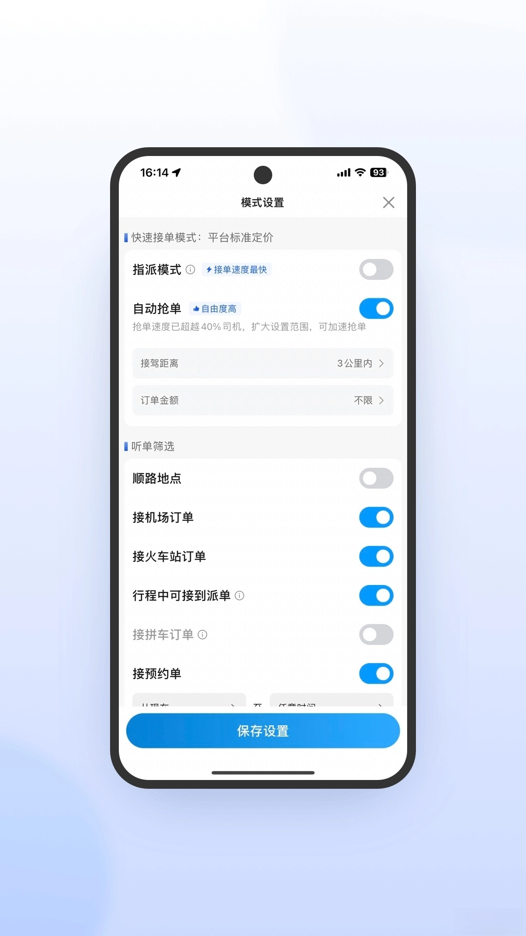 及时司机极速版