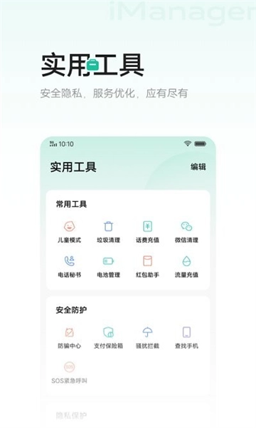 vivo手机管家最新版