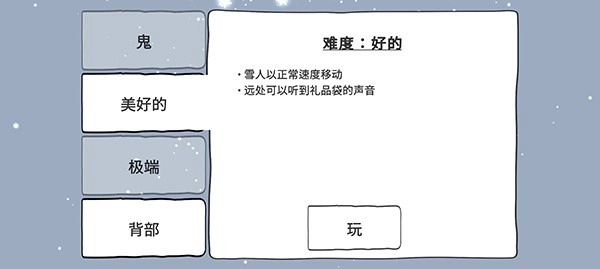 邪惡雪人輔助菜單圖4