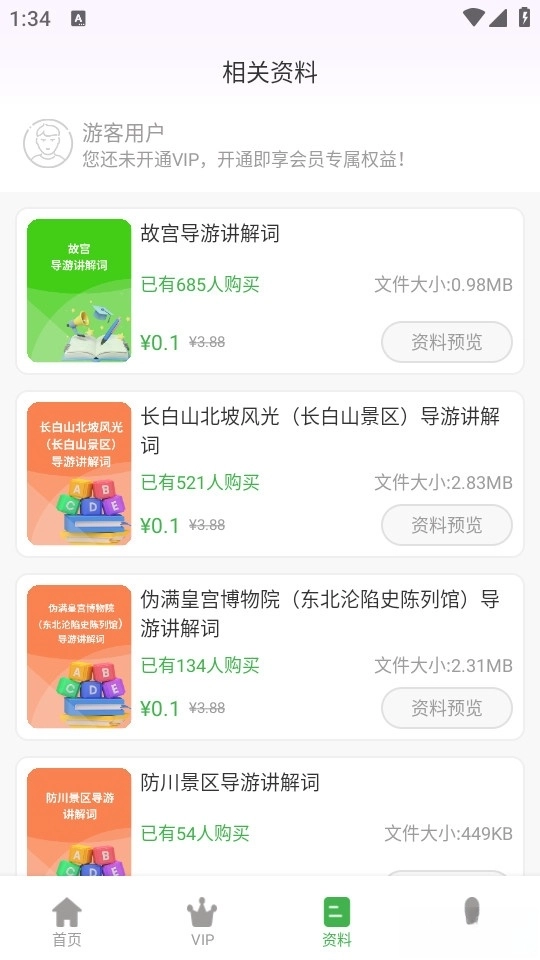 导游证超题库