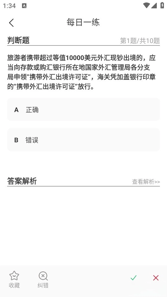 导游证超题库