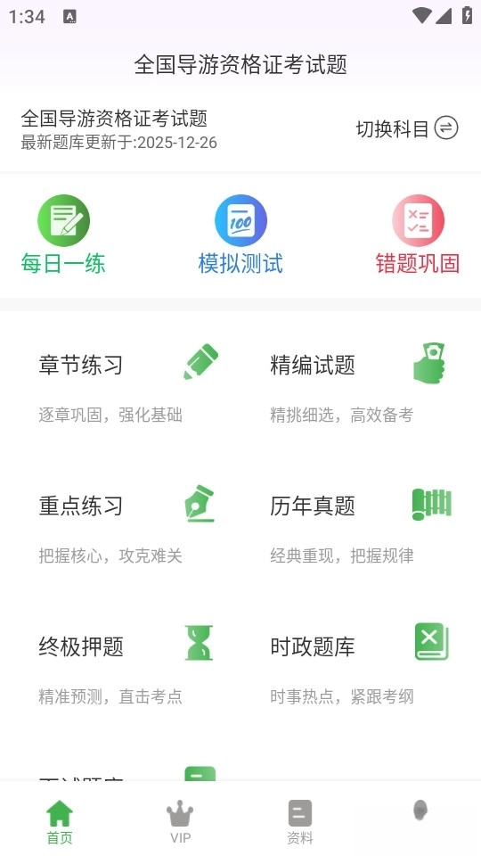 导游证超题库