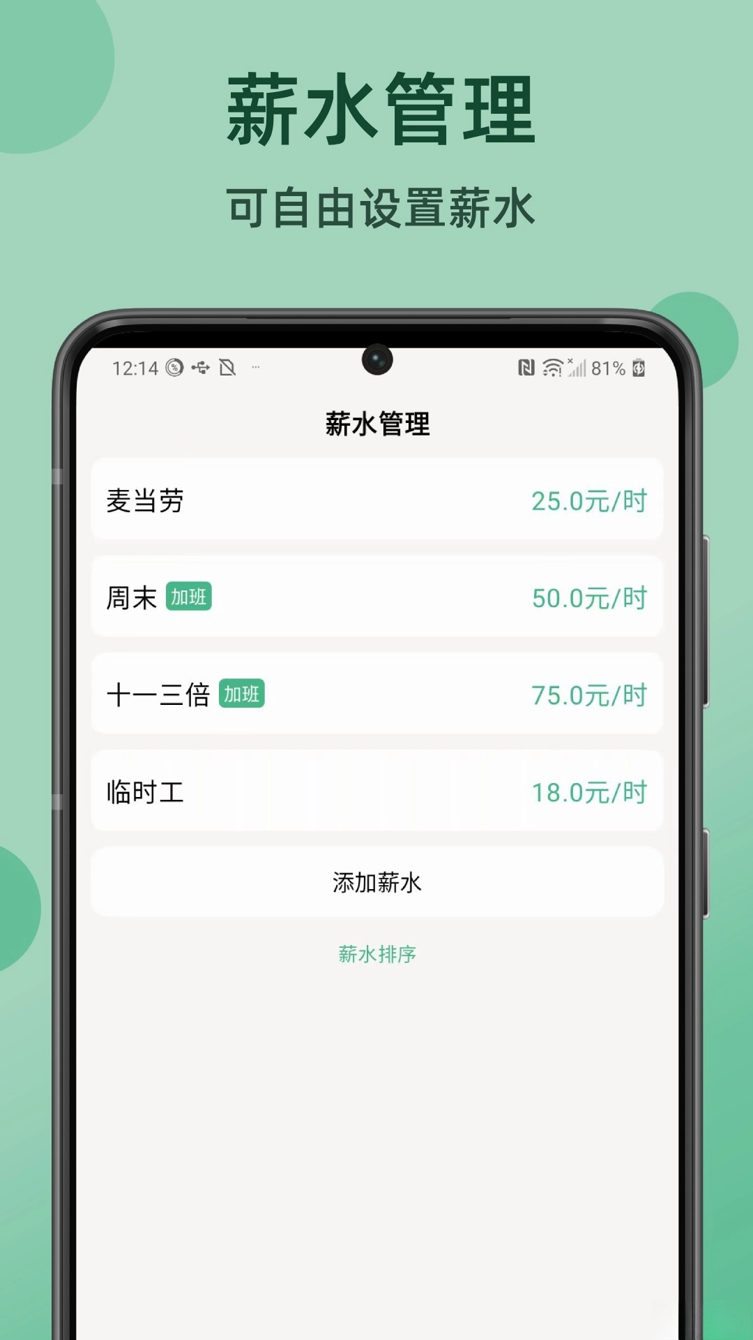极简记工时
