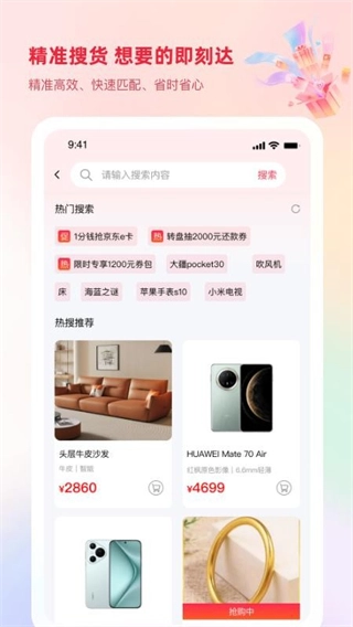 捷优品安卓版下载