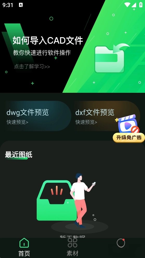 CAD快看图宝