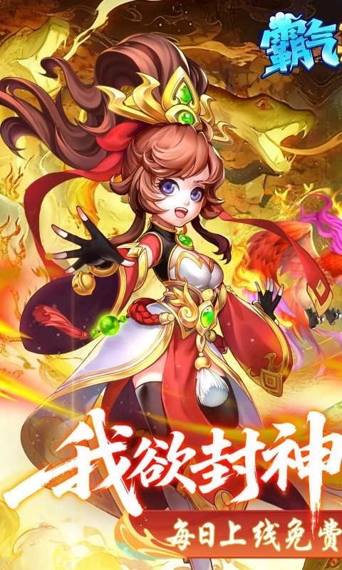 霸气英雄折扣版