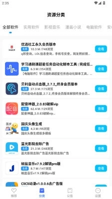 优选软件库 图1