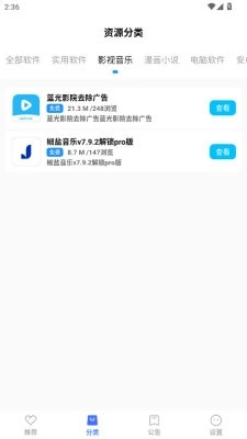 优选软件库 图3