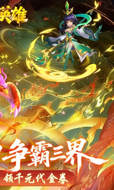 霸气英雄折扣版