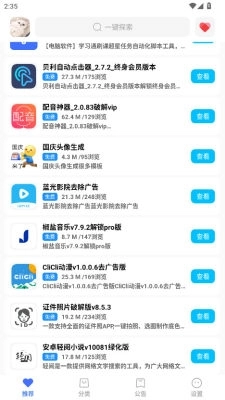 优选软件库 图2