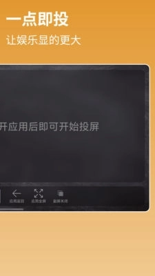 喵喵投屏安装手机版图3