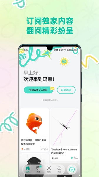 玛薯
