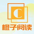 橙子阅读