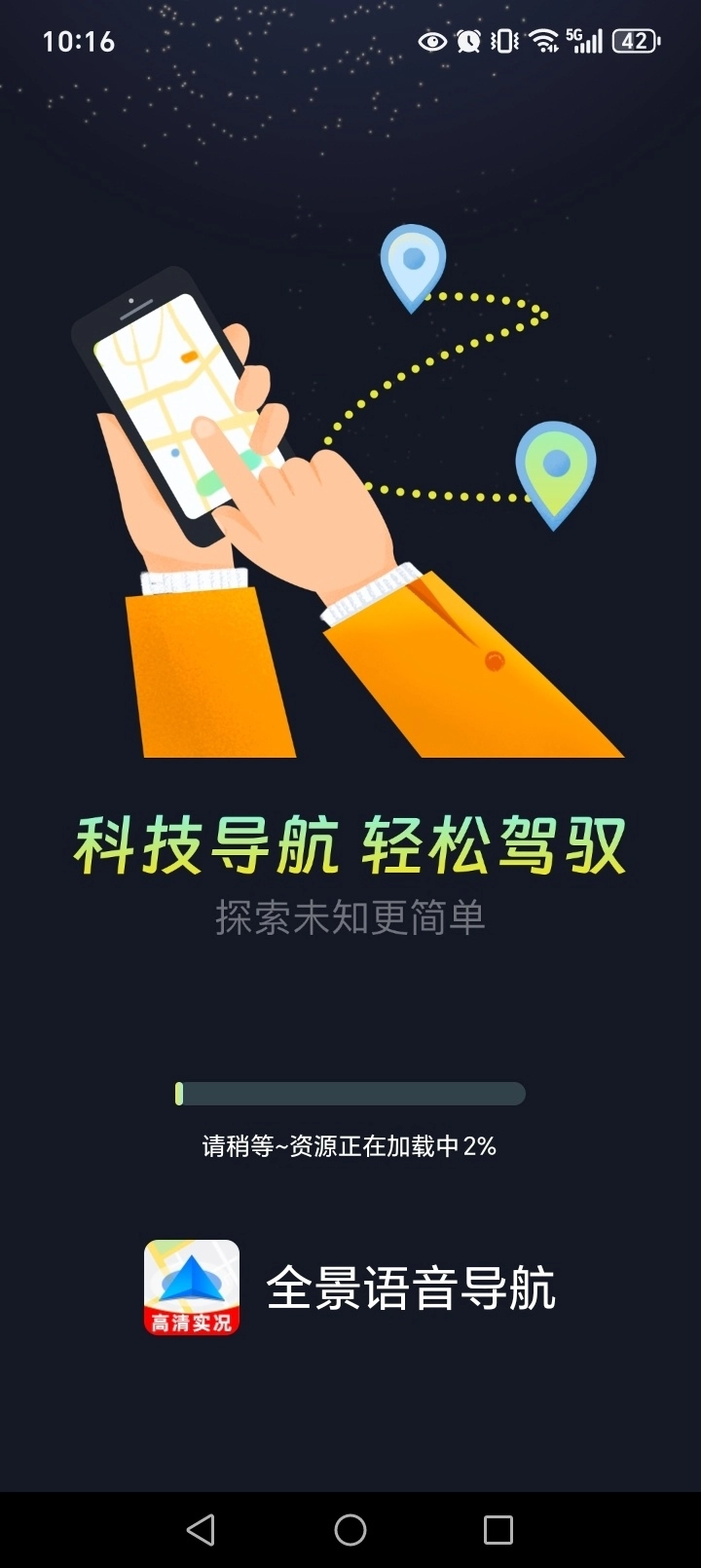 全景语音导航