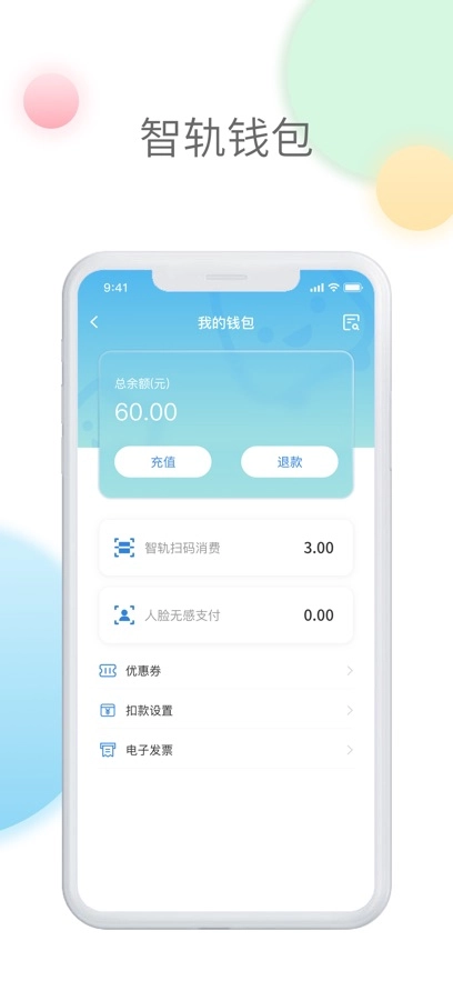 智轨通最新版图4