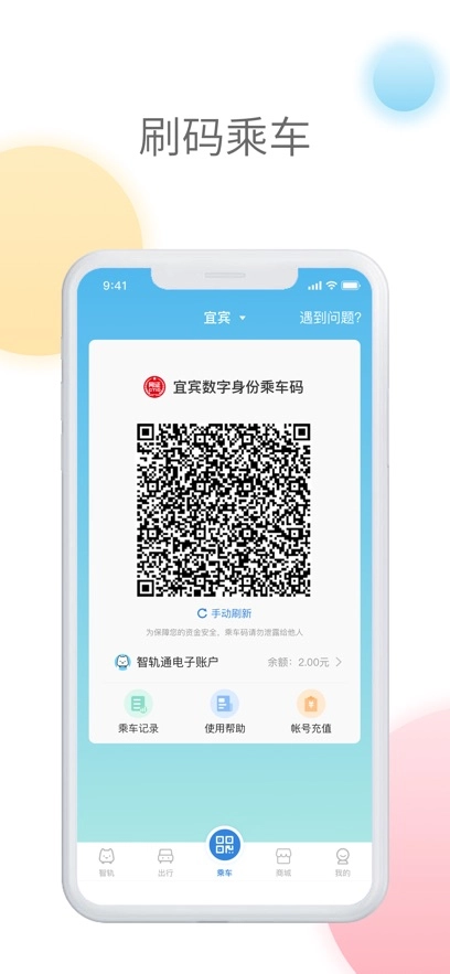 智轨通最新版图1